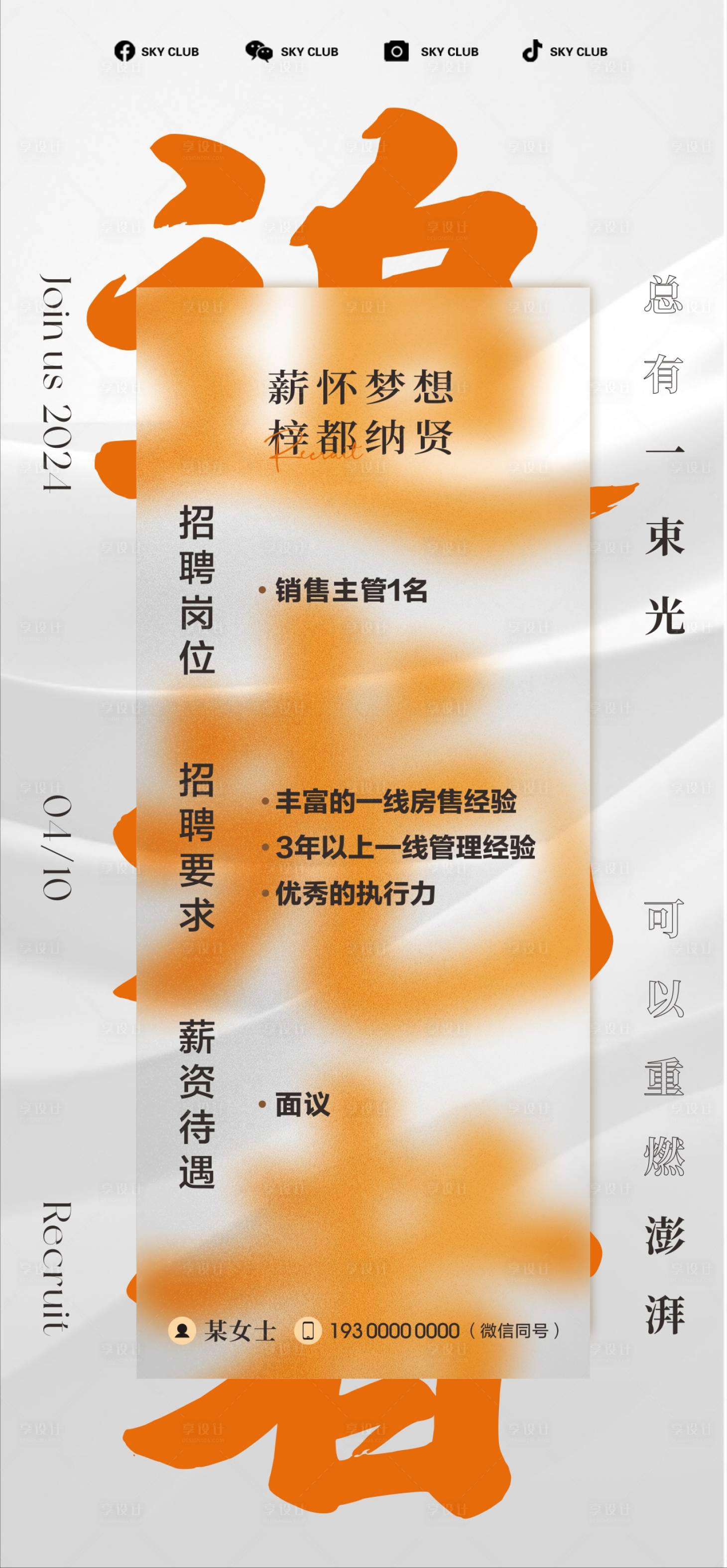 源文件下载【享设计】搜索编号：80500025008293284【招聘精英 】