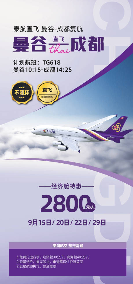 源文件下载【旅游单机票复航广告】编号：60010025399005029