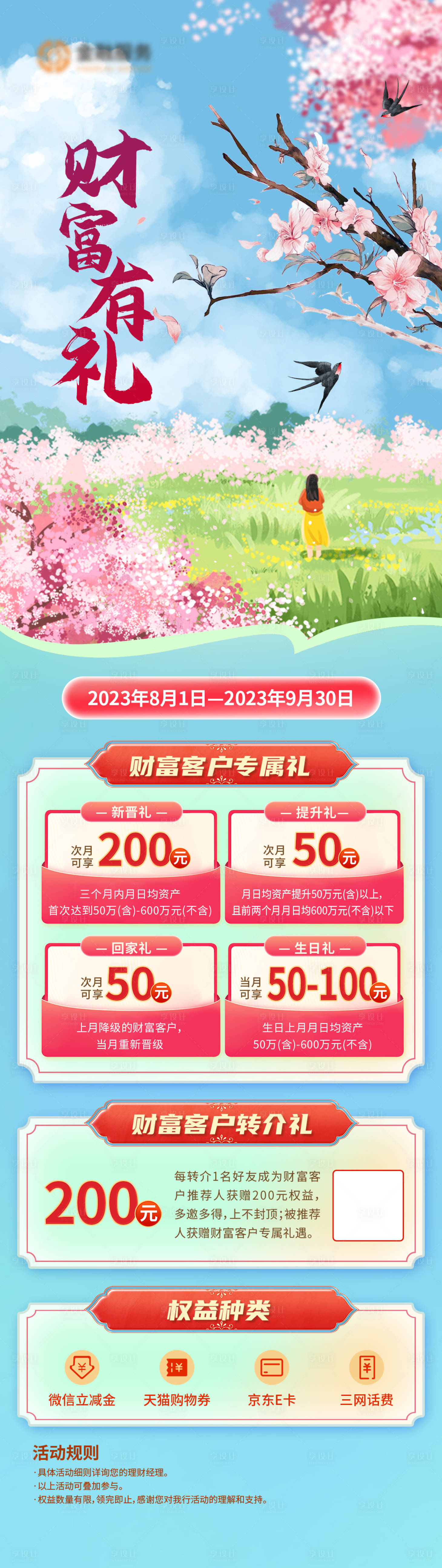 源文件下載【享設計】搜索編號：36150024940203592【金融理財促銷長圖海報】