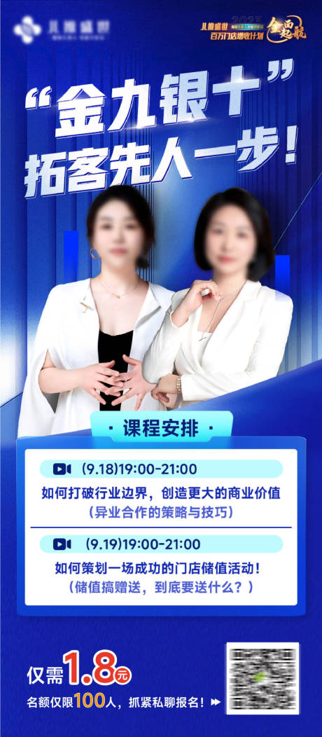 源文件下載【商業(yè)課程人物海報】編號：93520025090161205