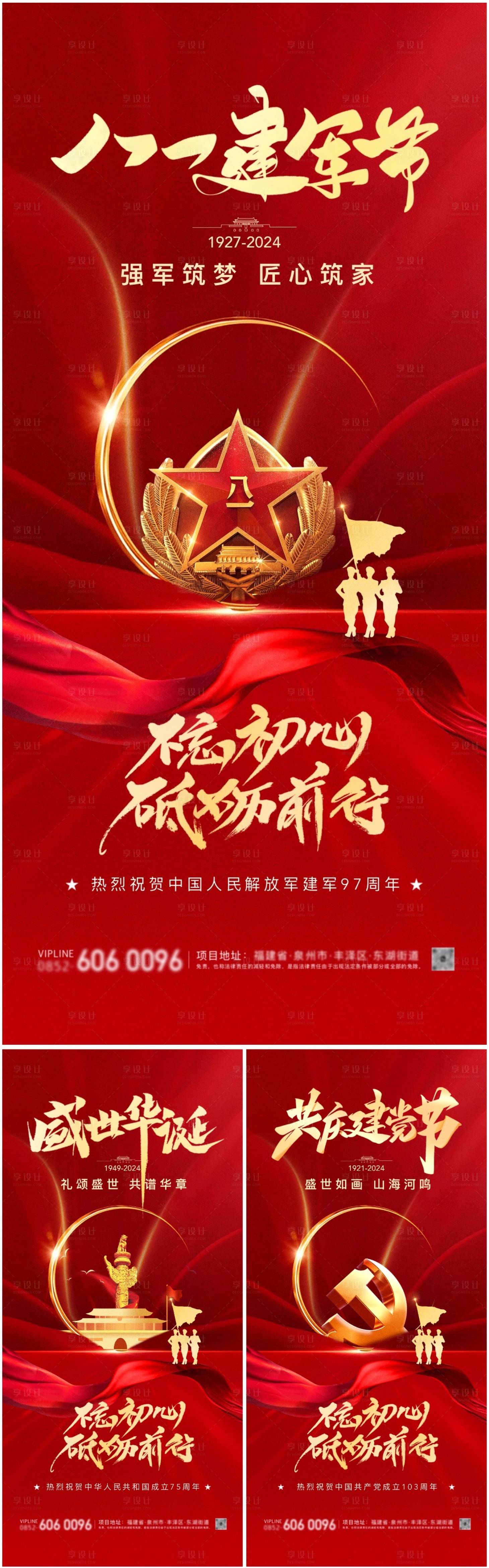 源文件下载【享设计】搜索编号：40010025232328590【建党节建军节国庆节系列海报】