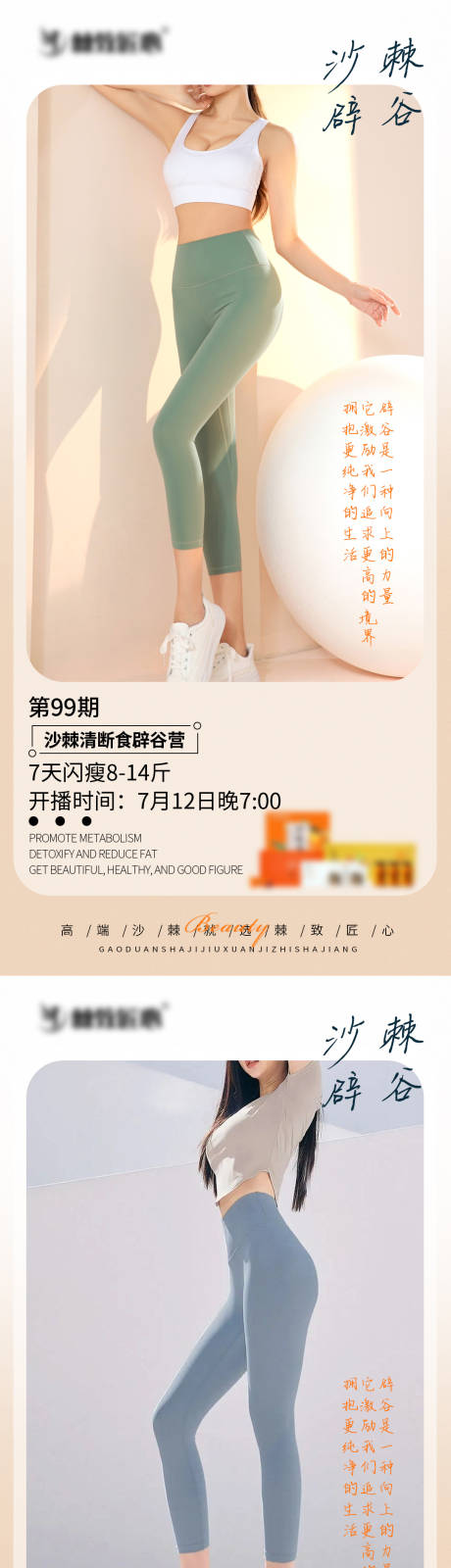 源文件下载【减肥瘦身早安宣传海报】编号：14400025020493902