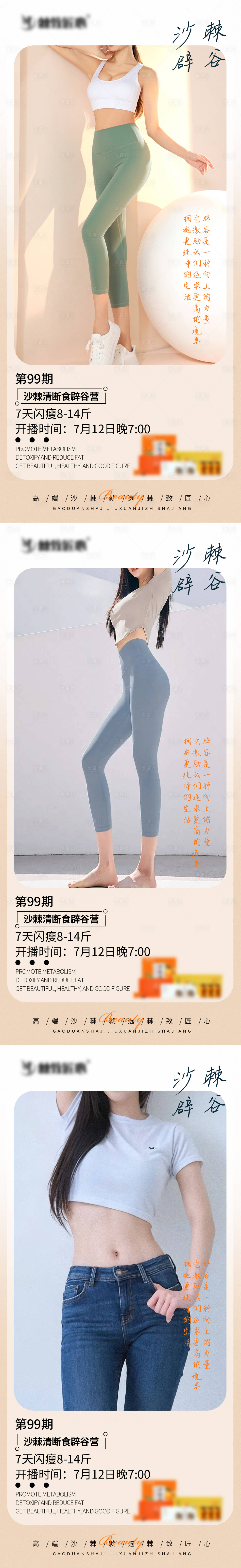 源文件下载【减肥瘦身早安宣传海报】编号：14400025020493902