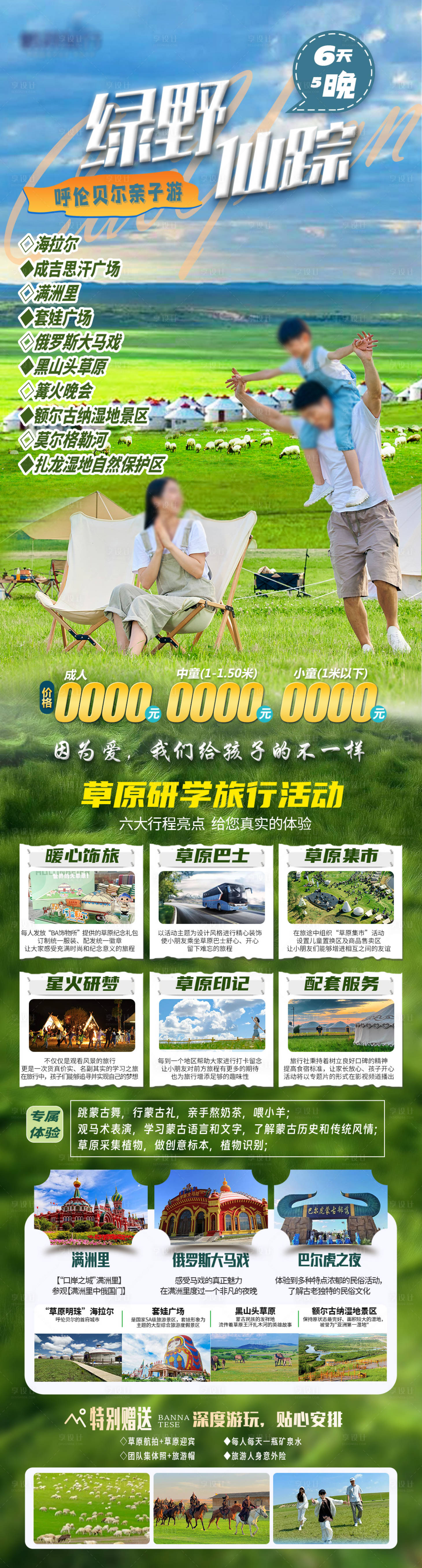 源文件下載【享設計】搜索編號：36900025338871639【呼倫貝爾草原旅游海報】