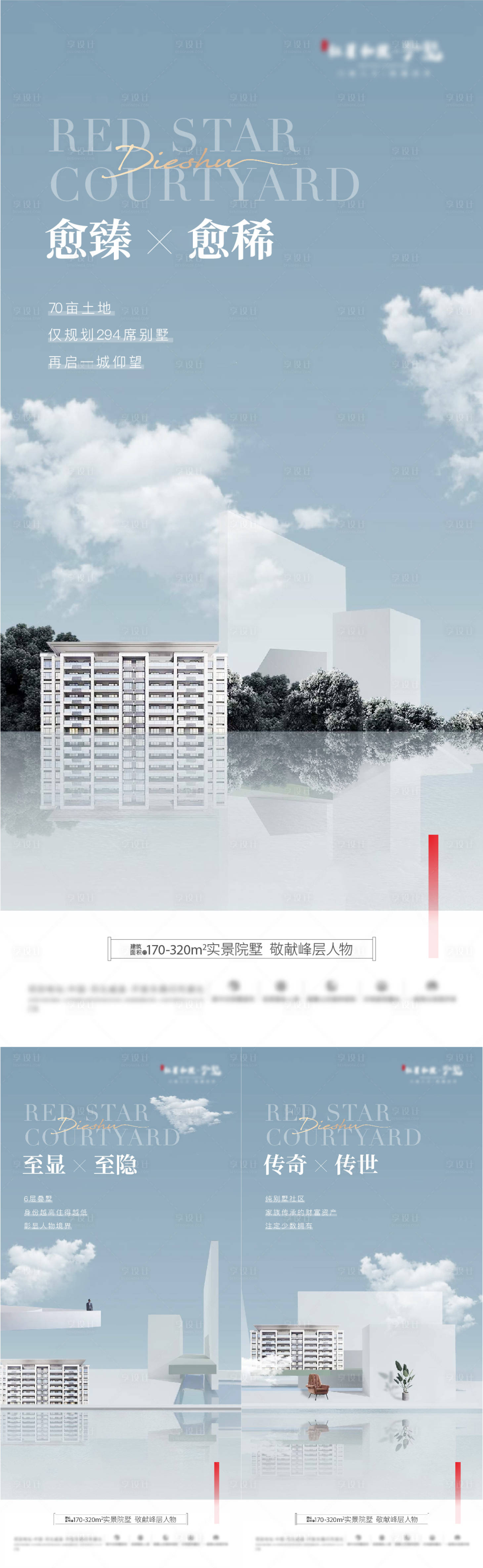 源文件下載【享設計】搜索編號：34410025073773212【地產價值點系列海報】