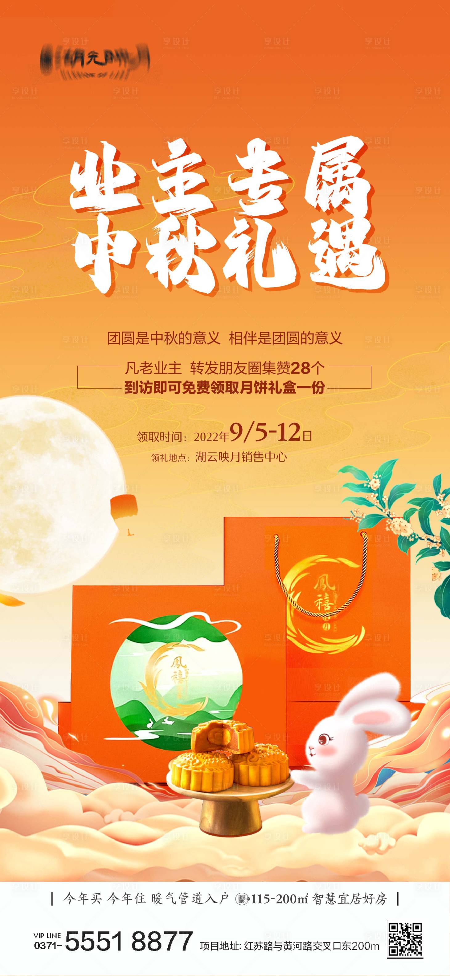 源文件下載【享設計】搜索編號：27710025059306207【中秋月餅禮品海報】