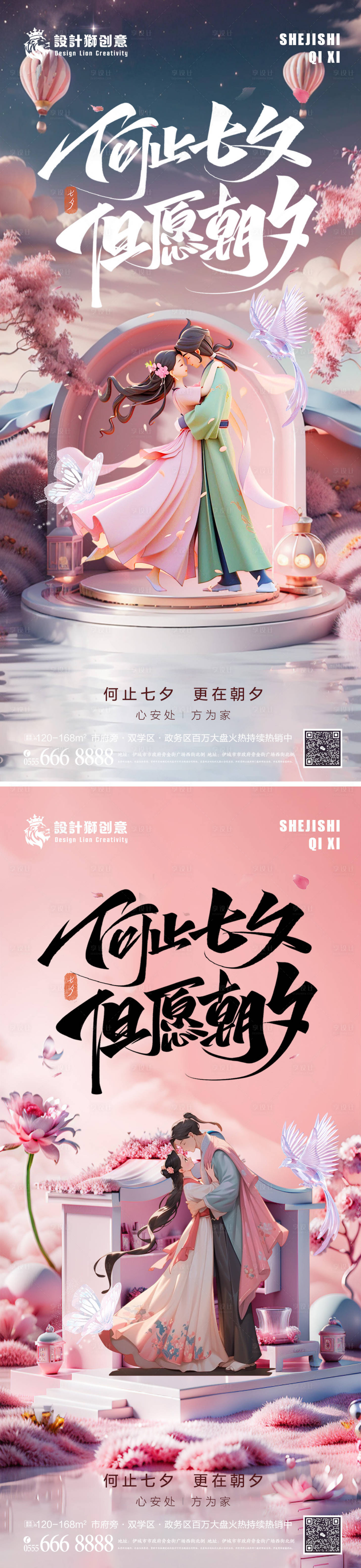 源文件下载【享设计】搜索编号：23330025378772250【七夕情人节创意系列海报】