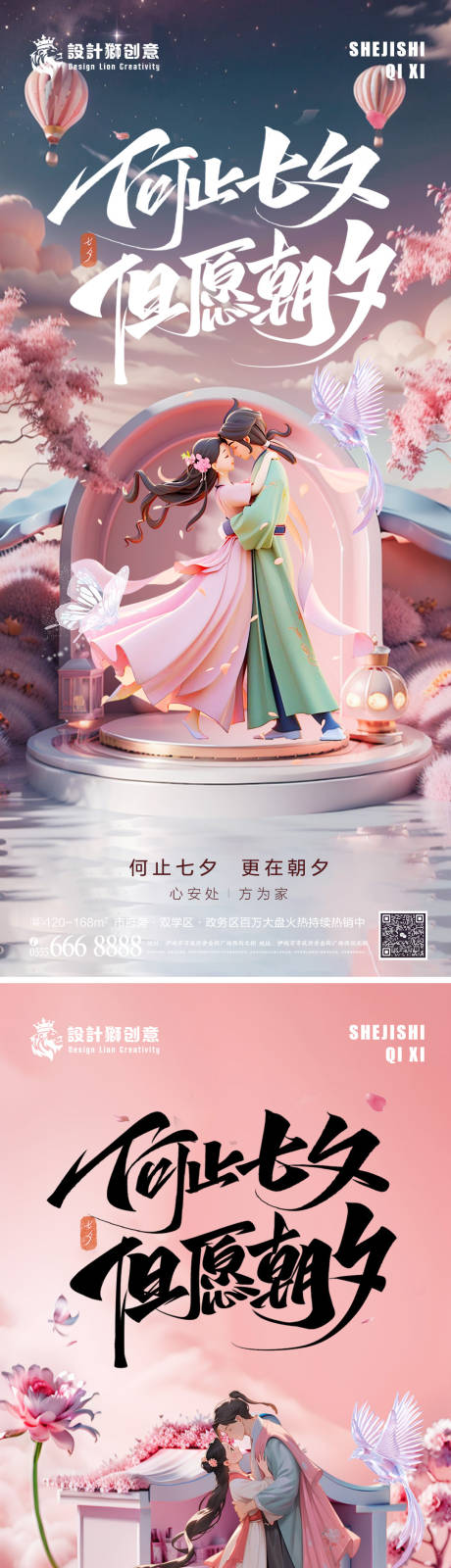 源文件下载【七夕情人节创意系列海报】编号：23330025378772250