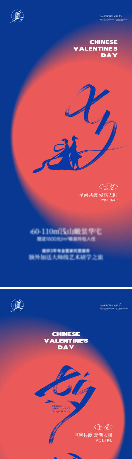 源文件下載【享設計】搜索編號：46030025442807944【七夕節日移動端海報】