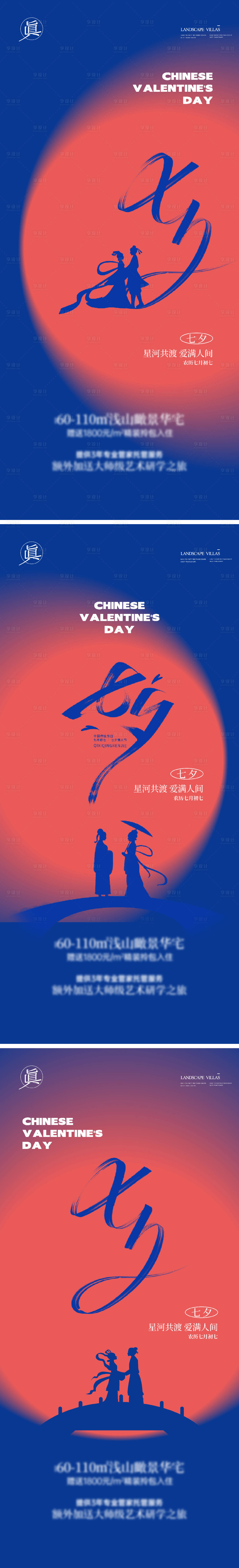 源文件下载【享设计】搜索编号：46030025442807944【七夕节日移动端海报】