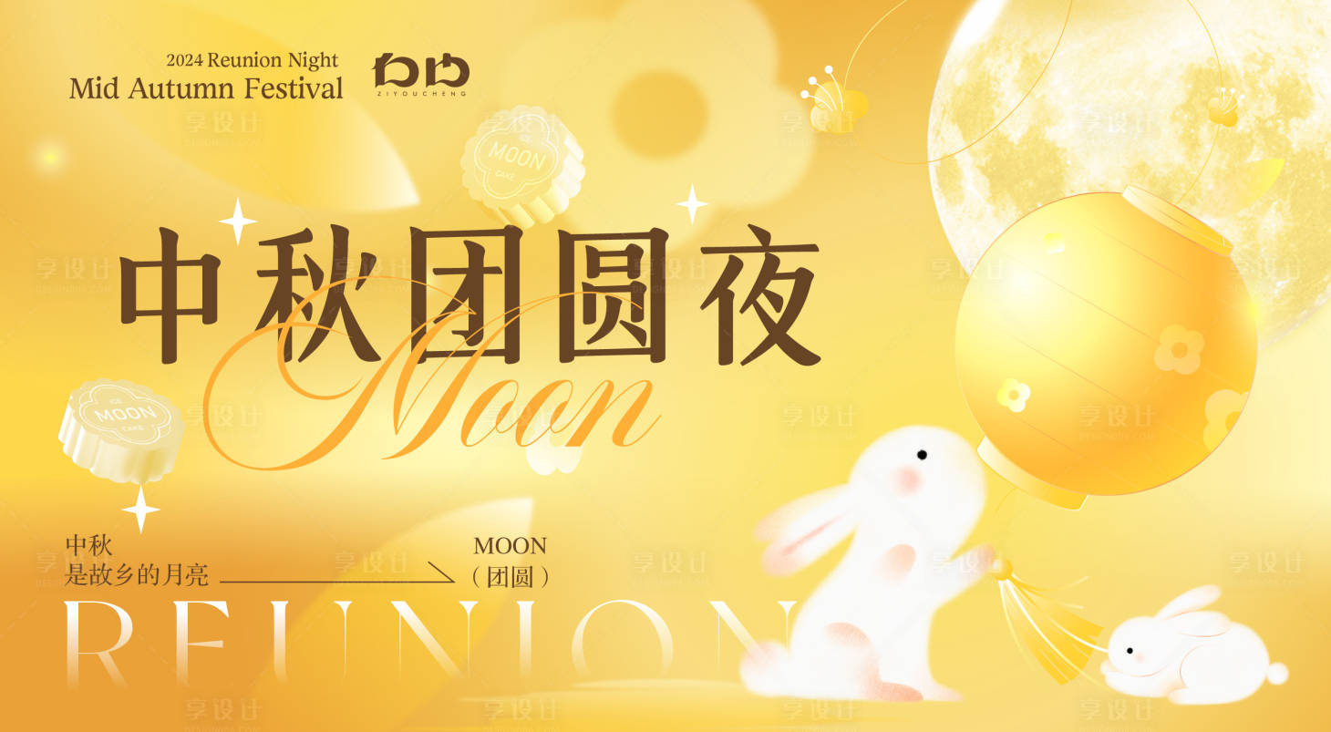源文件下载【享设计】搜索编号：96300025251089162【中秋节活动背景板】