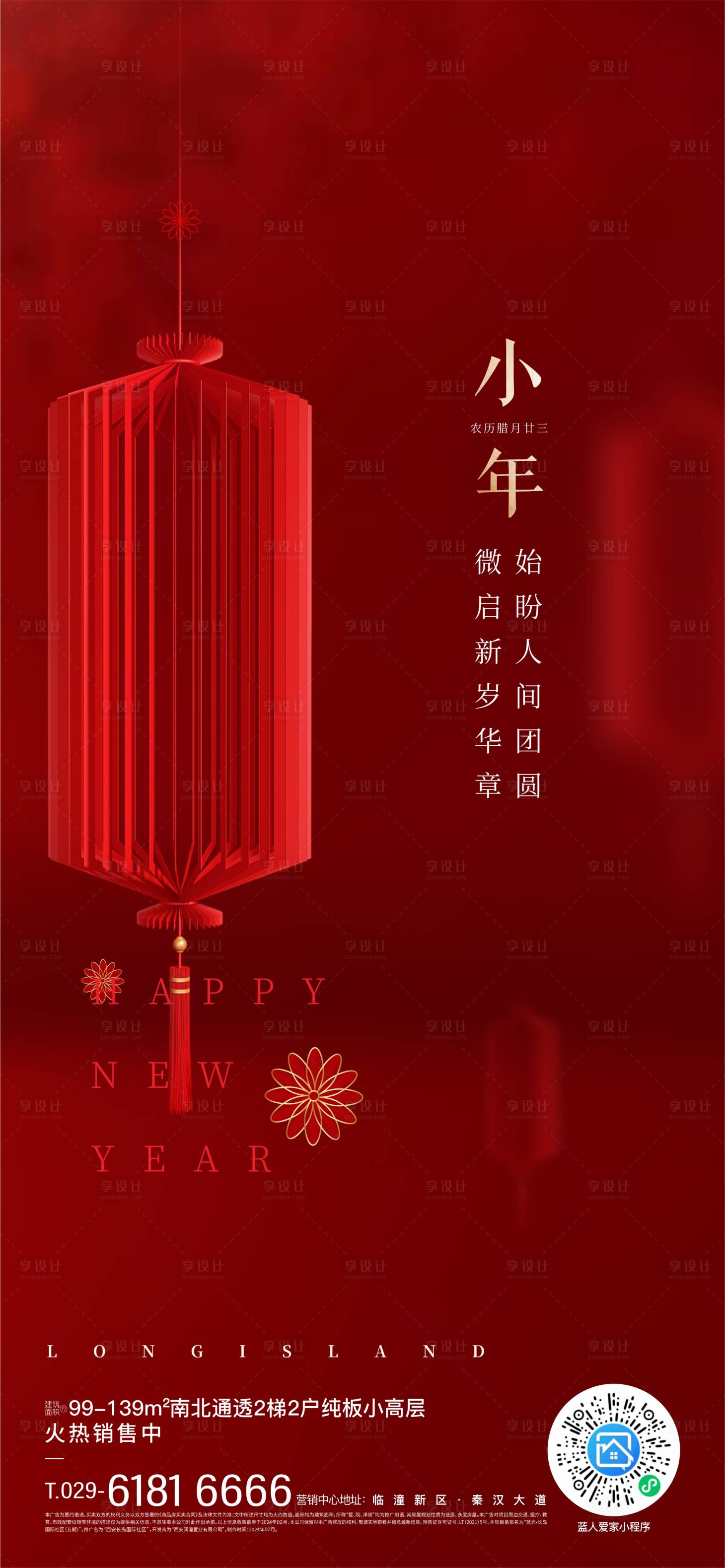 源文件下載【享設計】搜索編號：22940024908904605【小年宣傳海報】