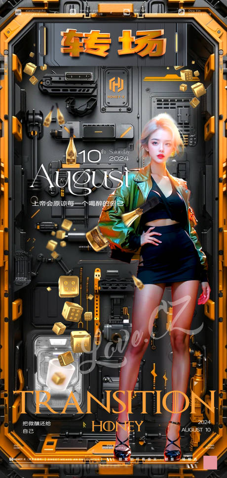 源文件下載【享設(shè)計(jì)】搜索編號(hào)：65870025114631711【機(jī)甲風(fēng)轉(zhuǎn)場(chǎng)海報(bào)】