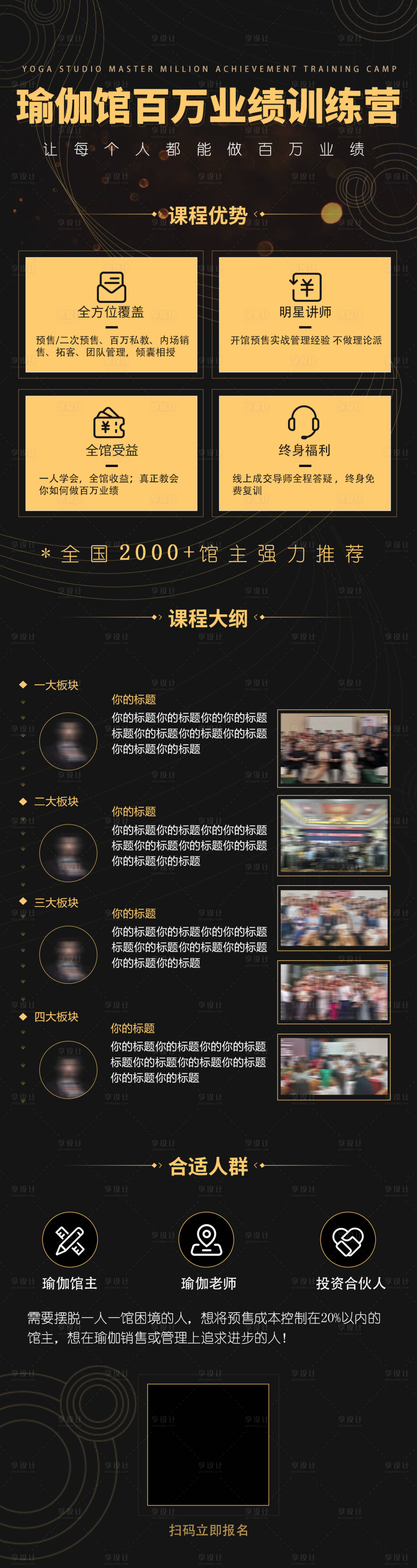 源文件下載【享設計】搜索編號：16730024938509674【招生海報】