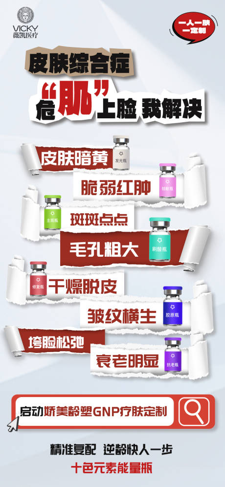 源文件下載【享設計】搜索編號：87370024901115960【醫美活動科普產品海報】