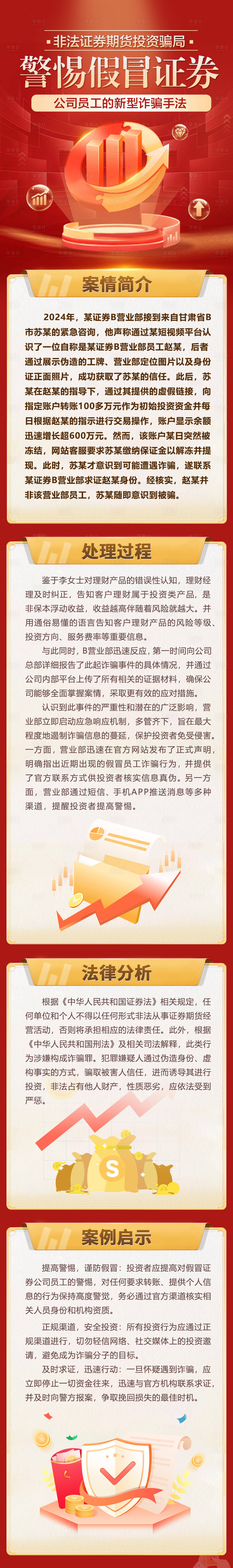 源文件下载【金融长图】编号：50800025119241041