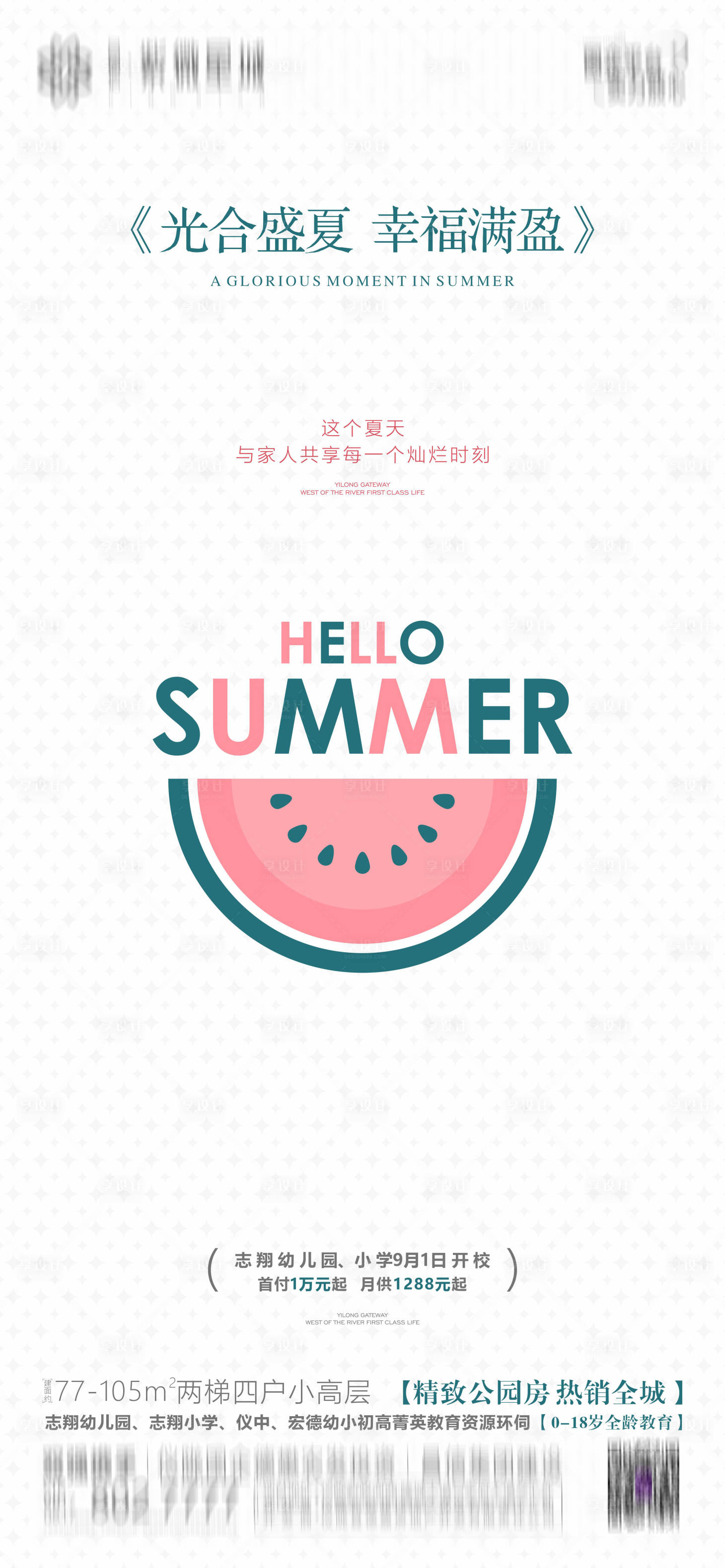 源文件下载【享设计】搜索编号：24230024970217429【大暑极简节气移动端海报】