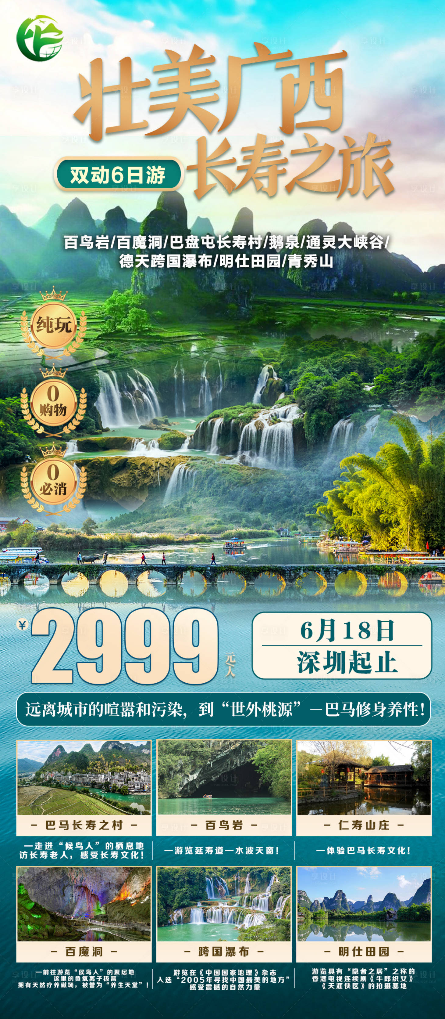 源文件下載【享設計】搜索編號：93350025035294068【廣西旅游海報】