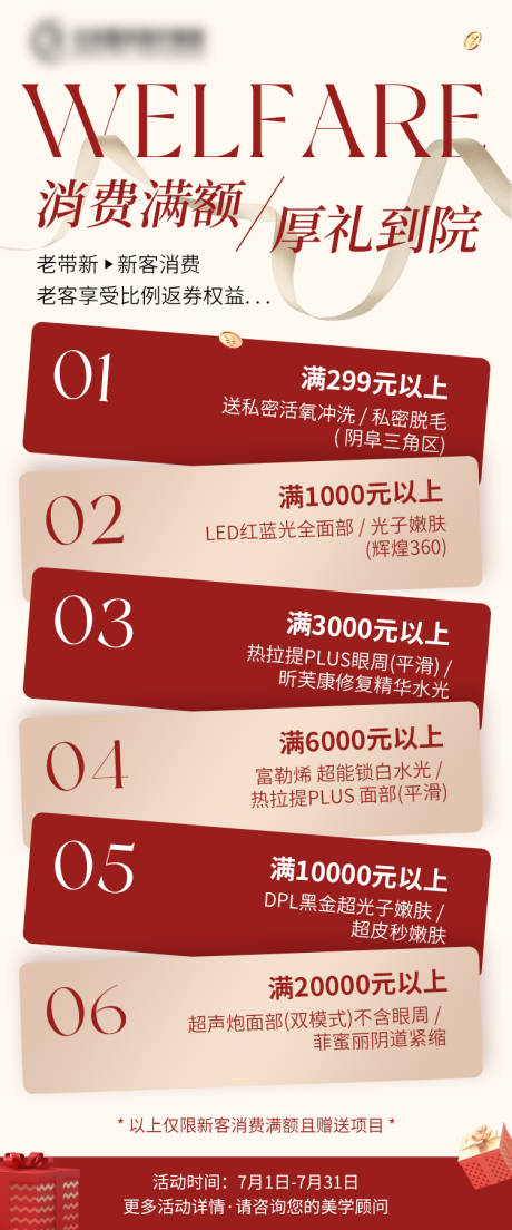 源文件下载【享设计】搜索编号：33850025448719557【消费有礼活动海报】