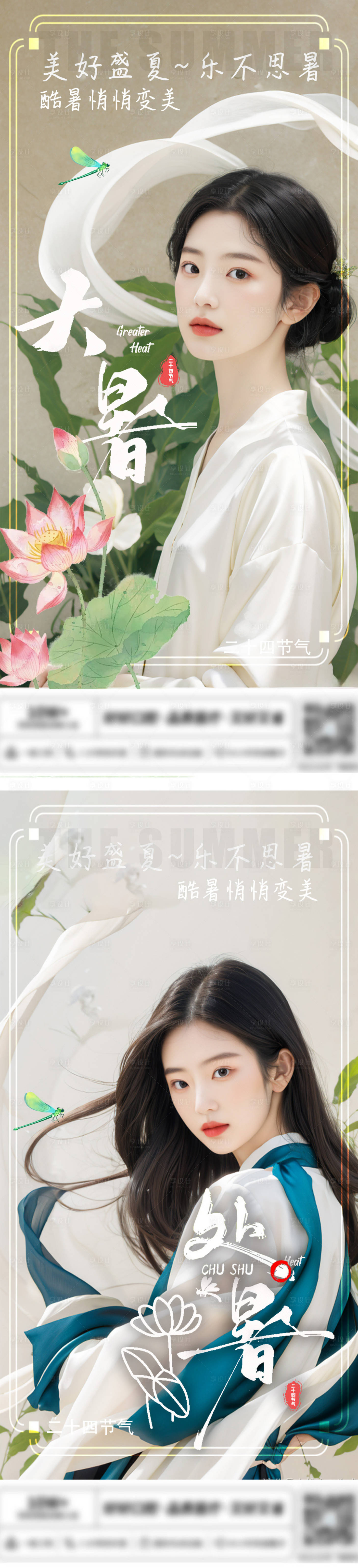 源文件下载【享设计】搜索编号：71150025126678421【医美大暑处暑节气海报】