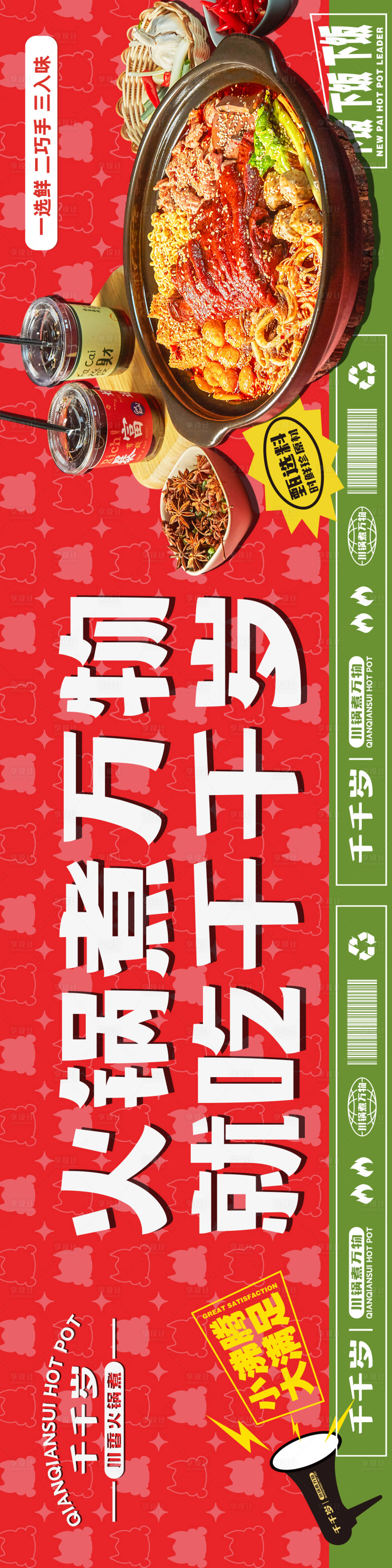 源文件下载【享设计】搜索编号：56420024893094701【美食】