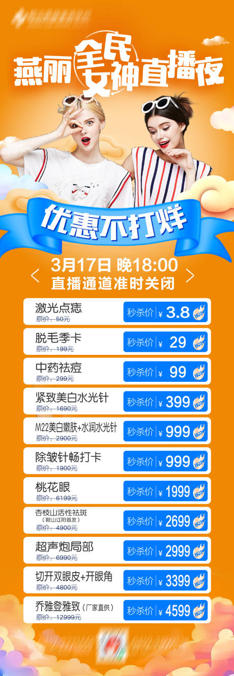 源文件下载【全民女神直播夜】编号：14450025205246246