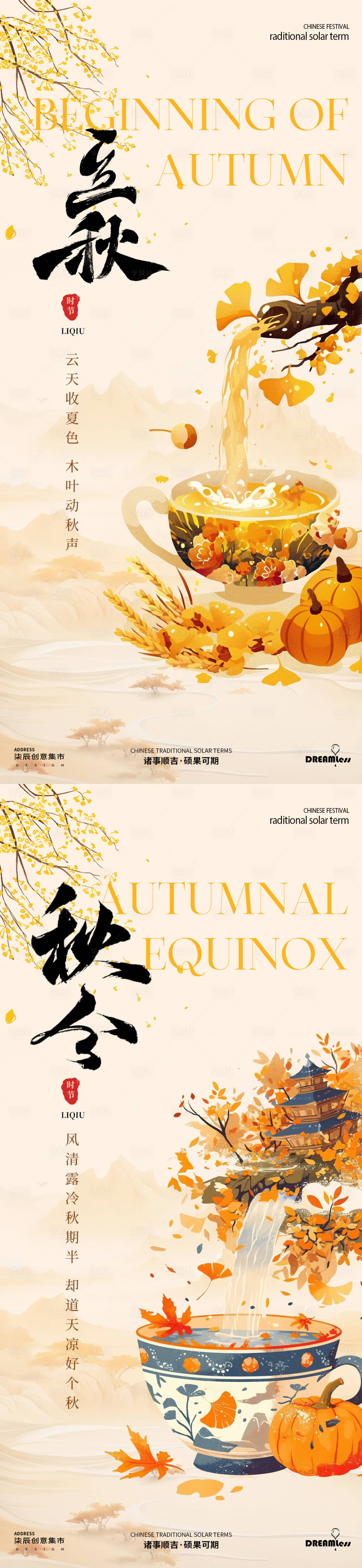 源文件下载【立秋秋分中式插画海报】编号：73400025368367472