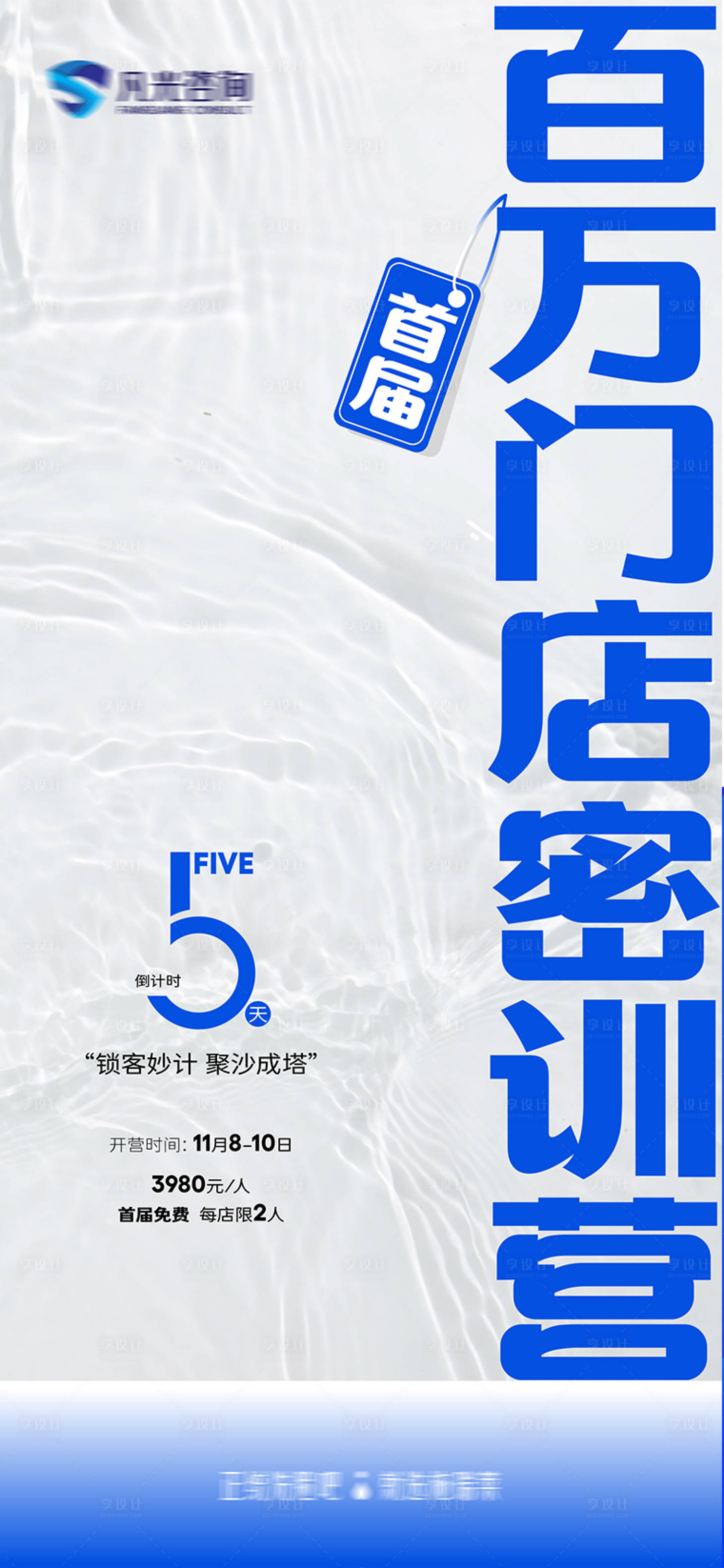 源文件下载【享设计】搜索编号：13610025121579607【美业品牌宣传海报】