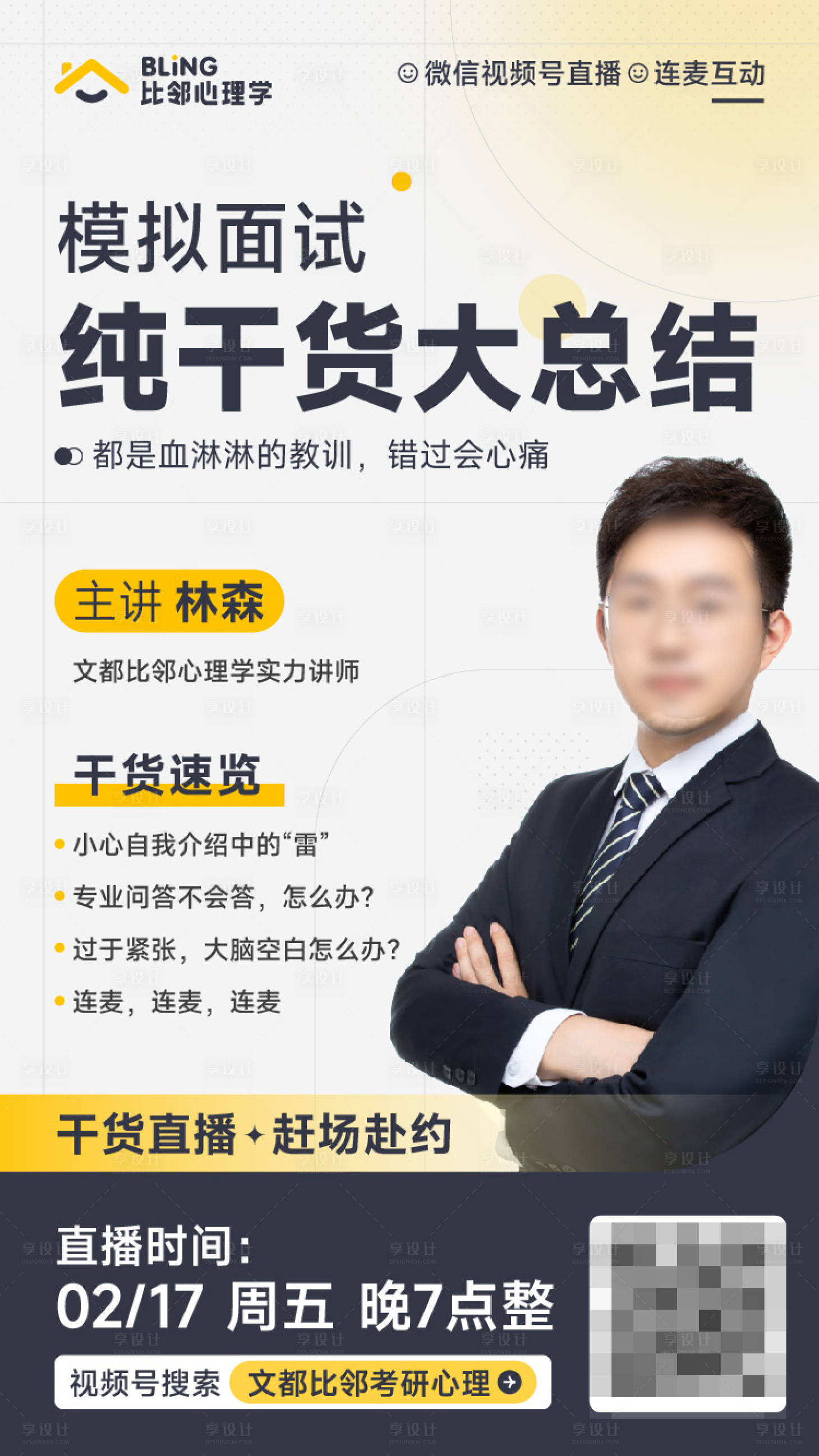 源文件下载【简约风教师直播课程海报】编号：98640024927166729