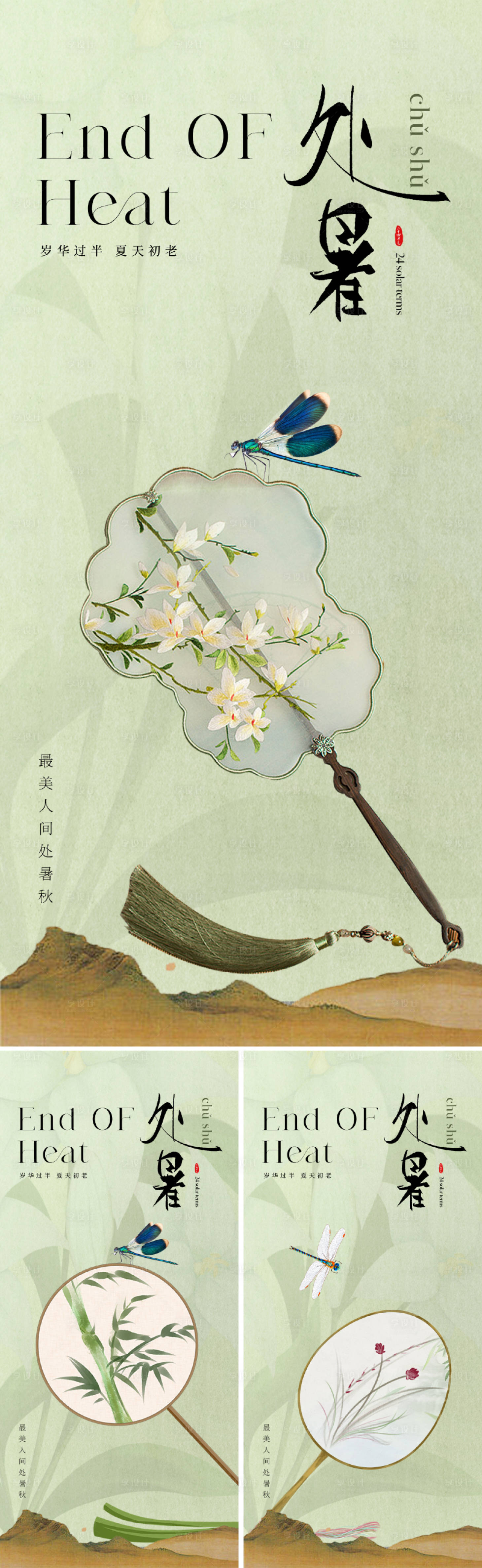 源文件下載【地產中式處暑節氣海報】編號：16430025107939820
