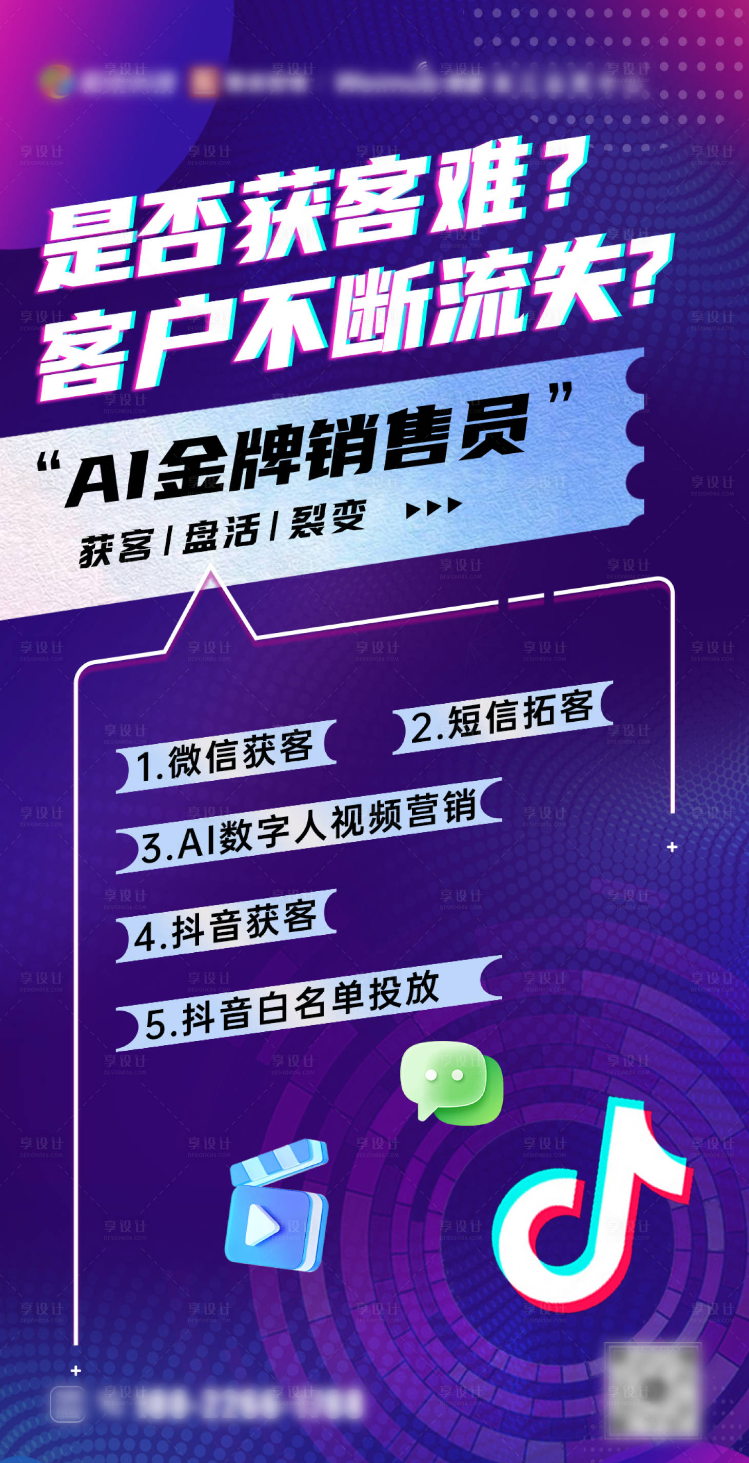 源文件下载【享设计】搜索编号：29610025113043202【科技AI获客活动海报】