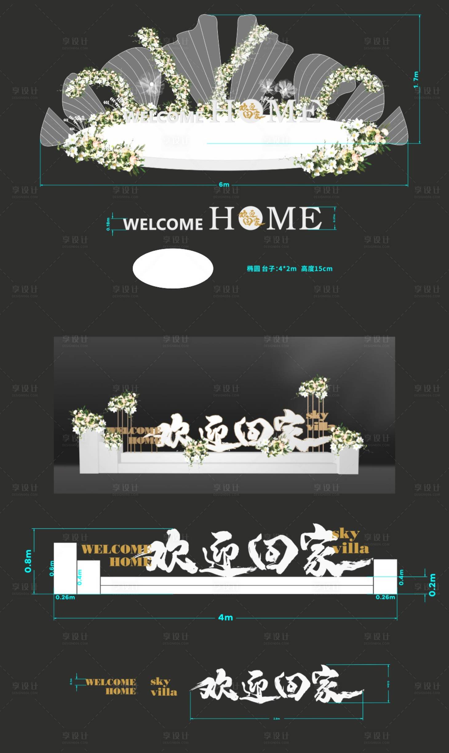 源文件下载【享设计】搜索编号：40080025316164530【欢迎回家】