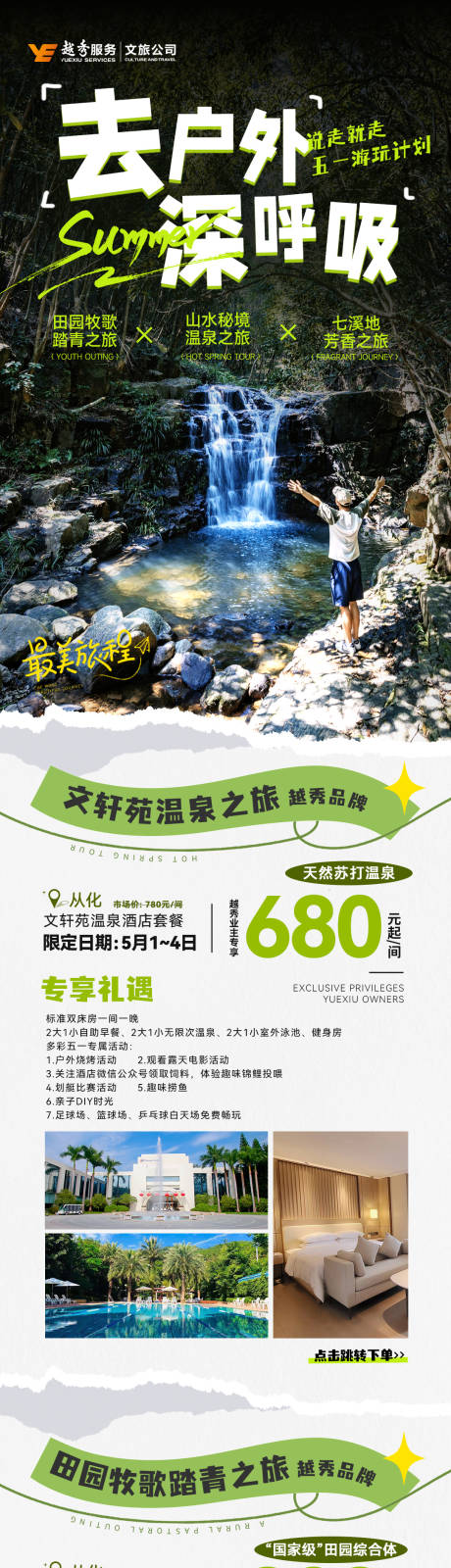 源文件下载【户外爬山旅行详情页】编号：57540025182963598