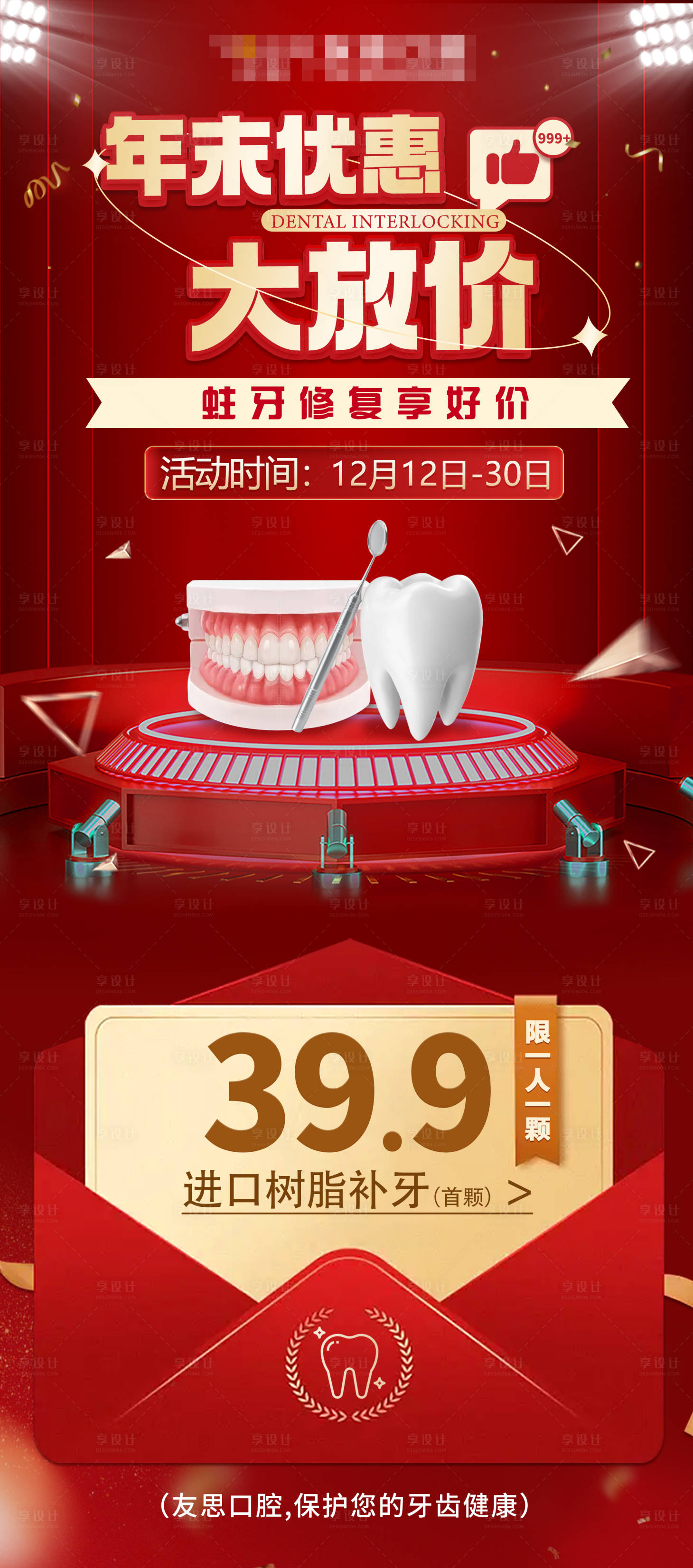 源文件下载【享设计】搜索编号：44200025347071937【年末钜惠海报】