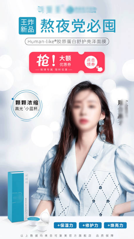 源文件下載【醫美熬夜黨優惠券活動海報】編號：54620024987232719