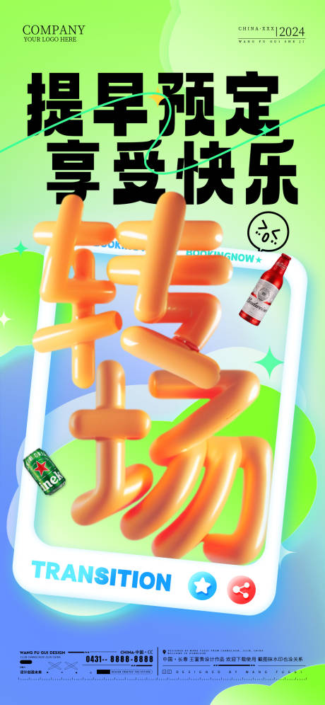源文件下载【酒吧邀约海报】编号：29340025044568077