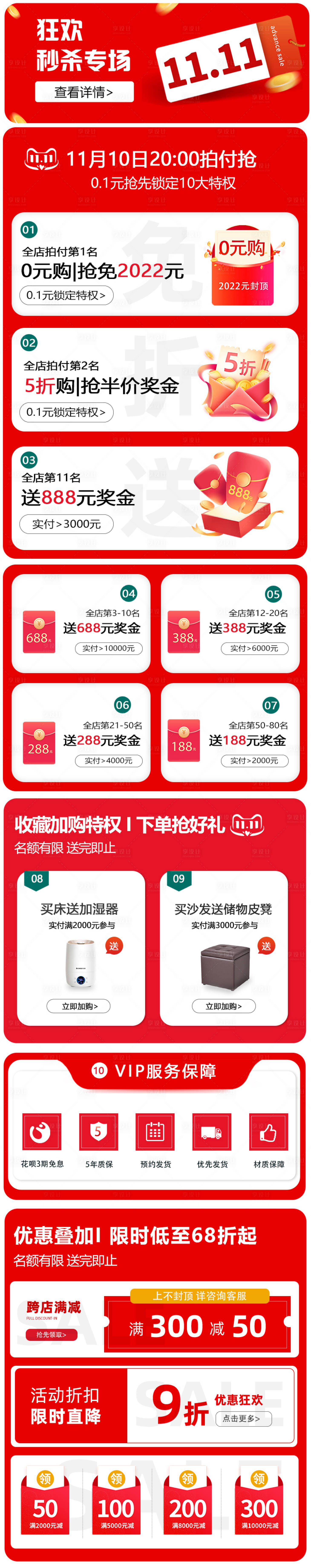 源文件下载【享设计】搜索编号：57580025121103231【家具电商双11首页】