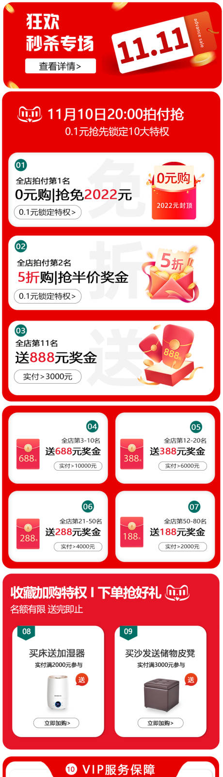 源文件下载【家具电商双11首页】编号：57580025121103231