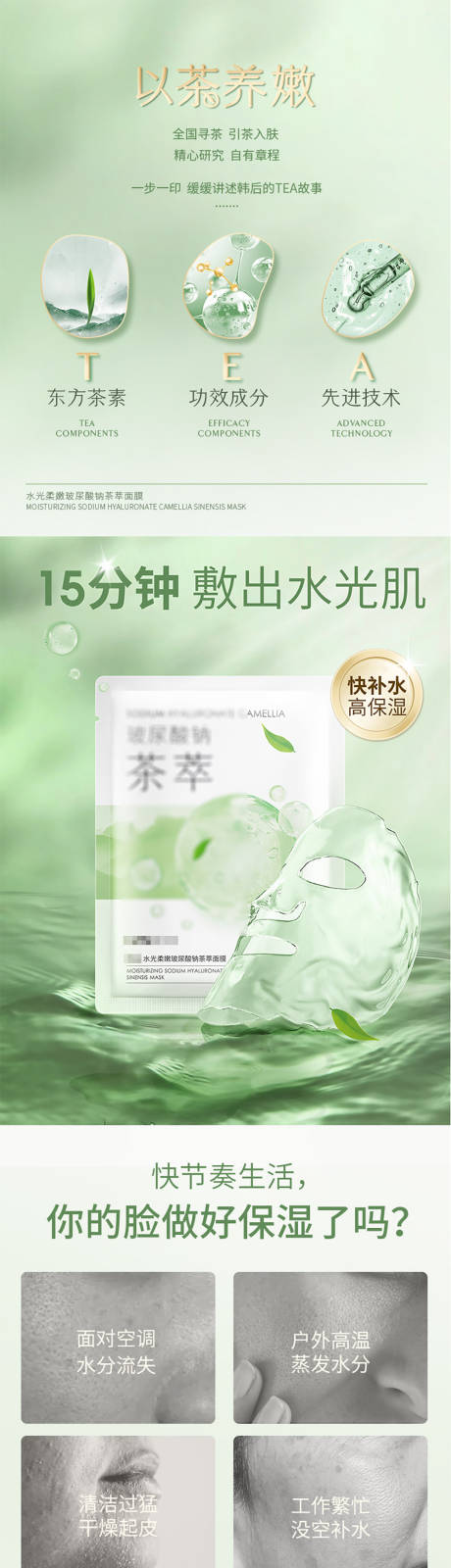 源文件下载【补水面膜详情页】编号：61890025413606552