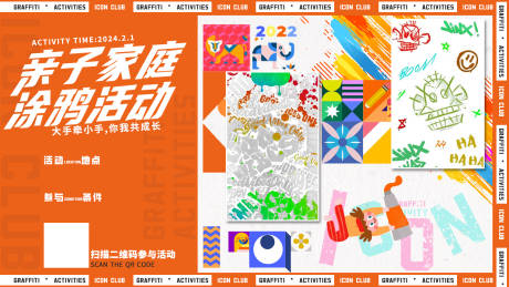 源文件下载【孩子涂鸦活动展板】编号：95650024979024083