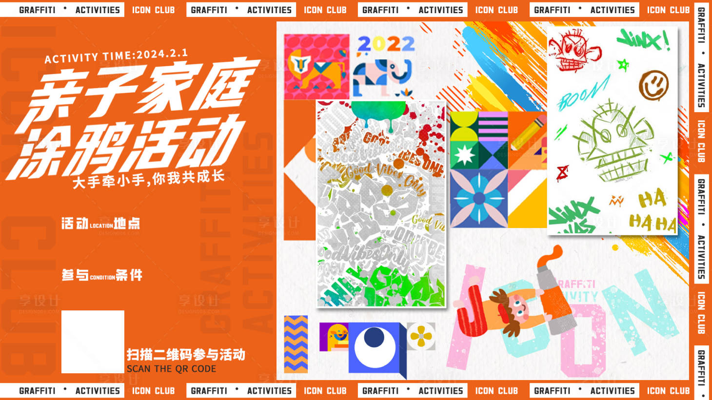 源文件下載【享設計】搜索編號：95650024979024083【孩子涂鴉活動展板】