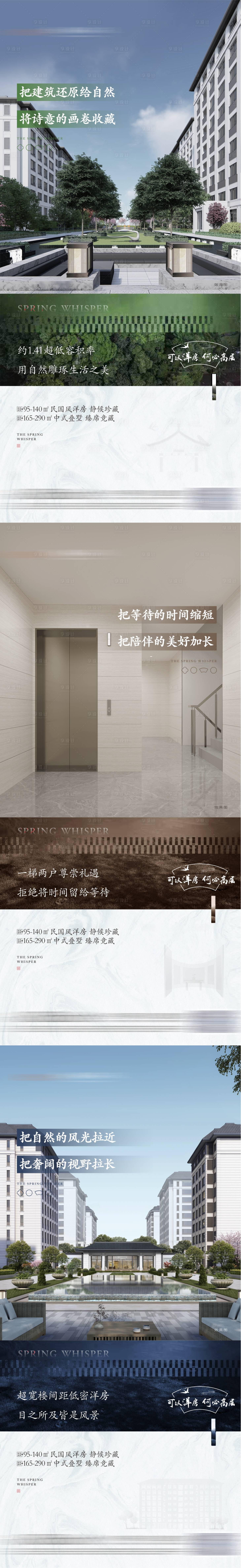 源文件下载【享设计】搜索编号：46220025384042047【洋房价值点海报】