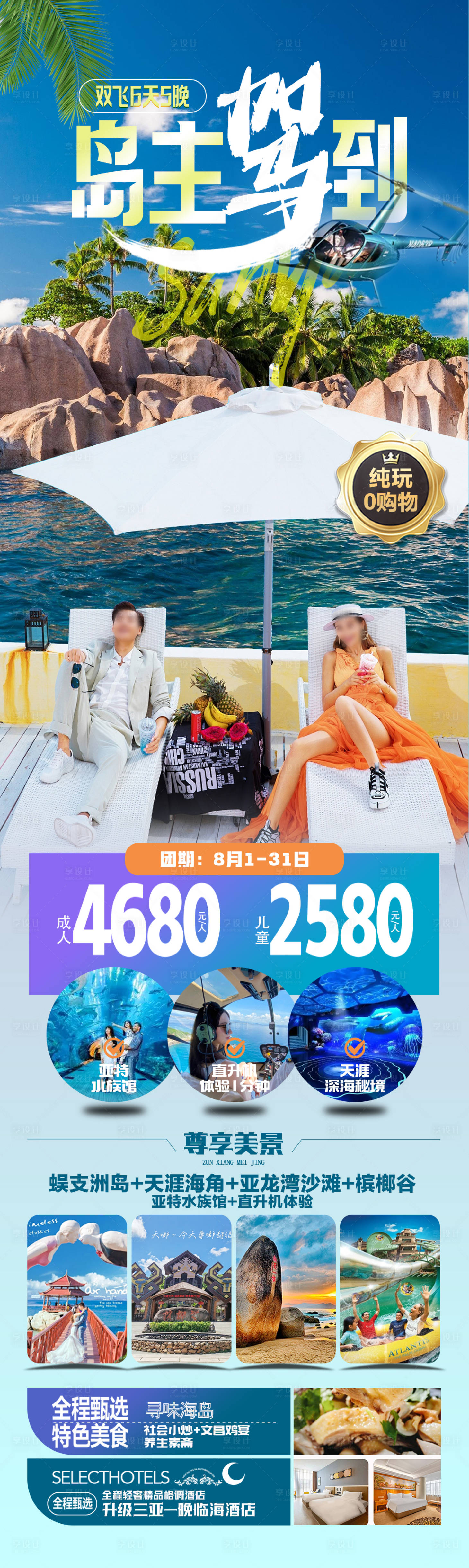 源文件下載【享設計】搜索編號：60340025162518639【湖南旅游海報】