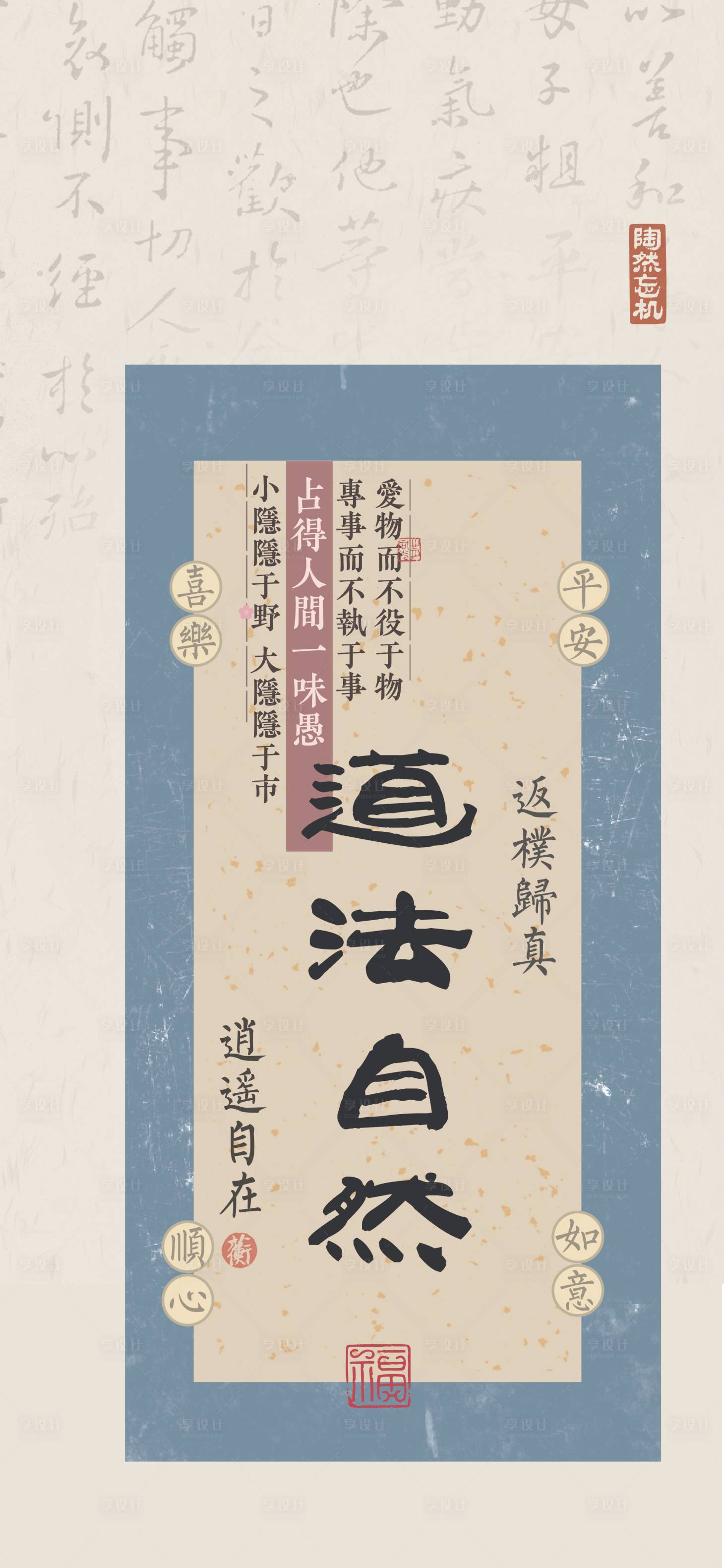 源文件下载【享设计】搜索编号：42290025049723308【道法自然国潮文字海报】