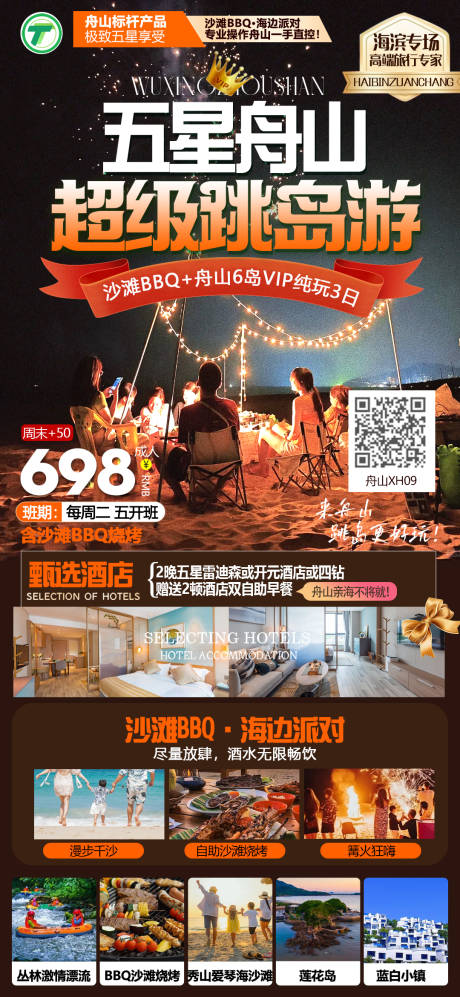 源文件下載【舟山旅游海報】編號：81920025247398997
