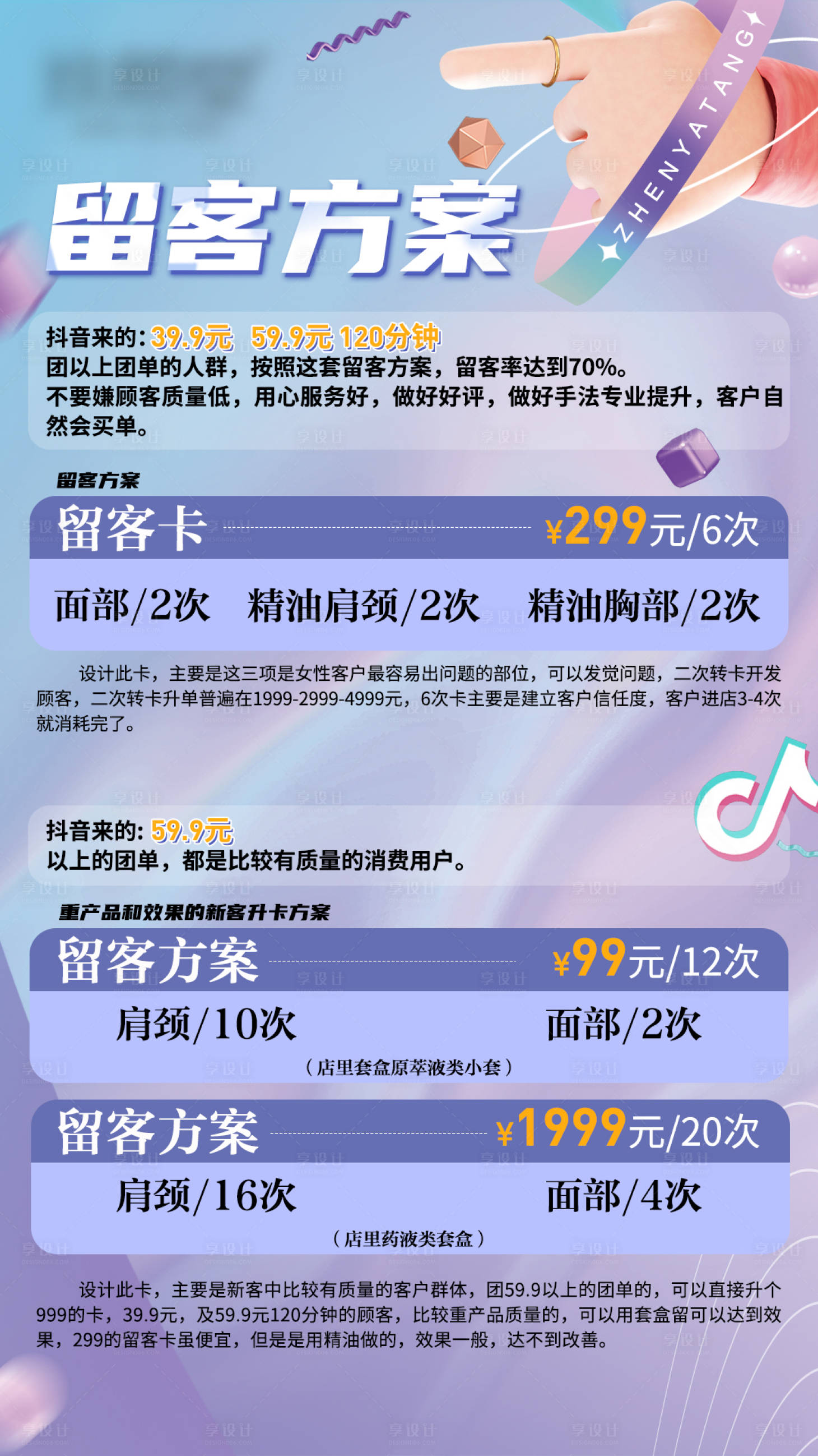 源文件下载【医美抖音留客海报】编号：31140025124739050