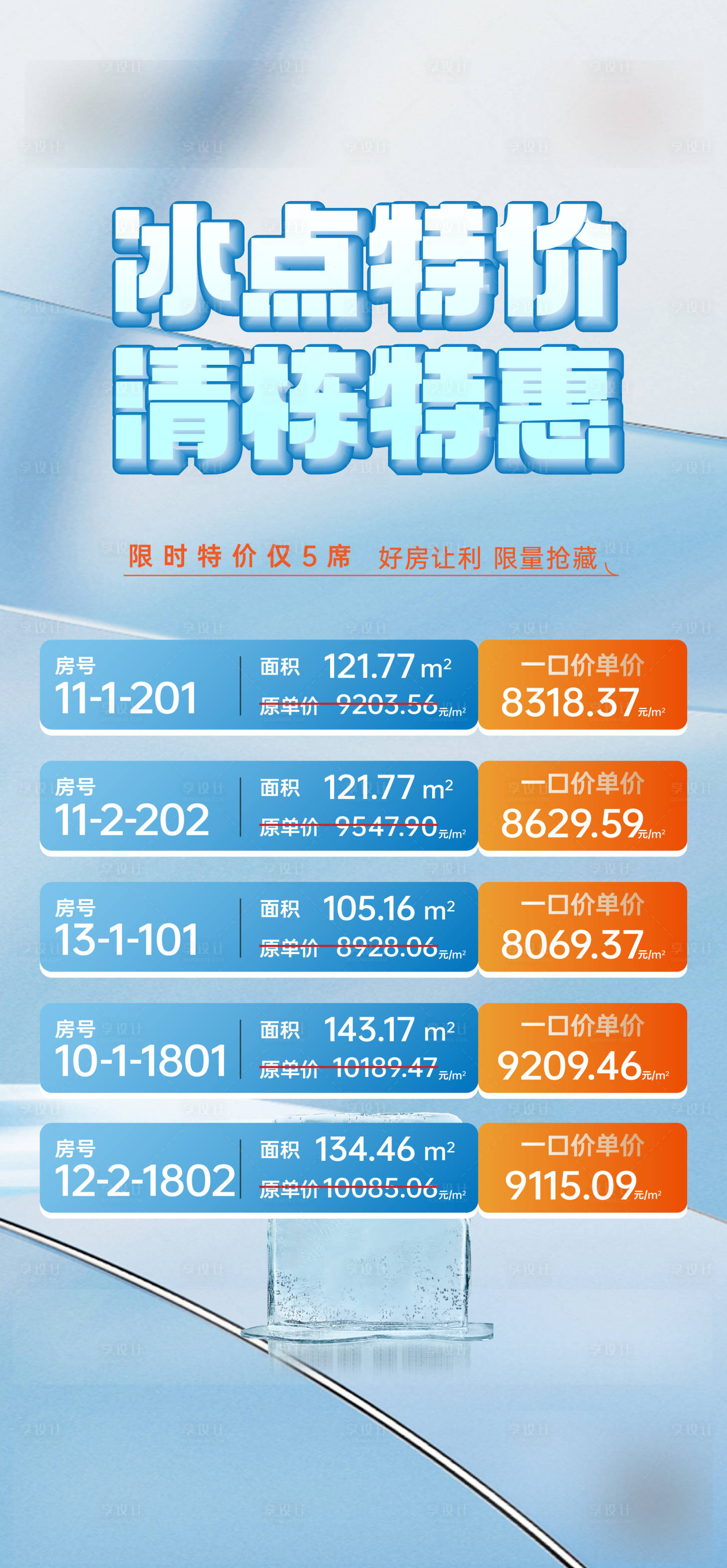 源文件下載【享設計】搜索編號：92990025003183752【地產特價房海報】