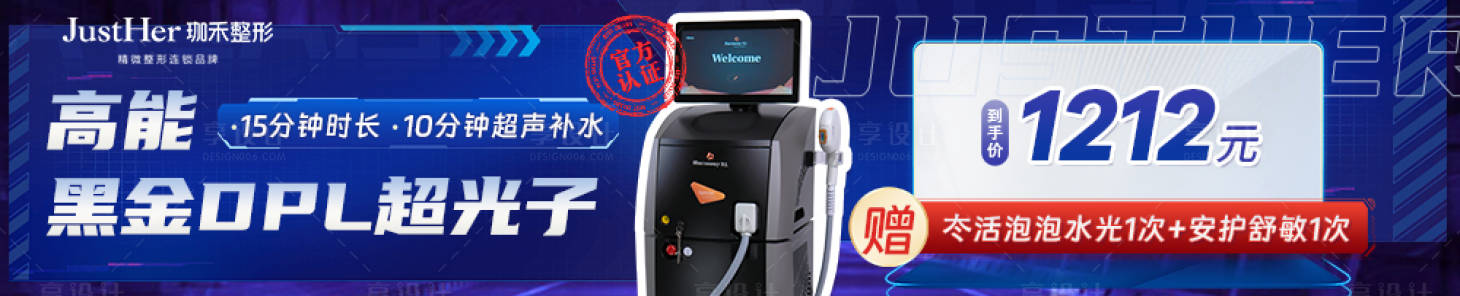 源文件下载【医美超光子banner】编号：42100025083544358