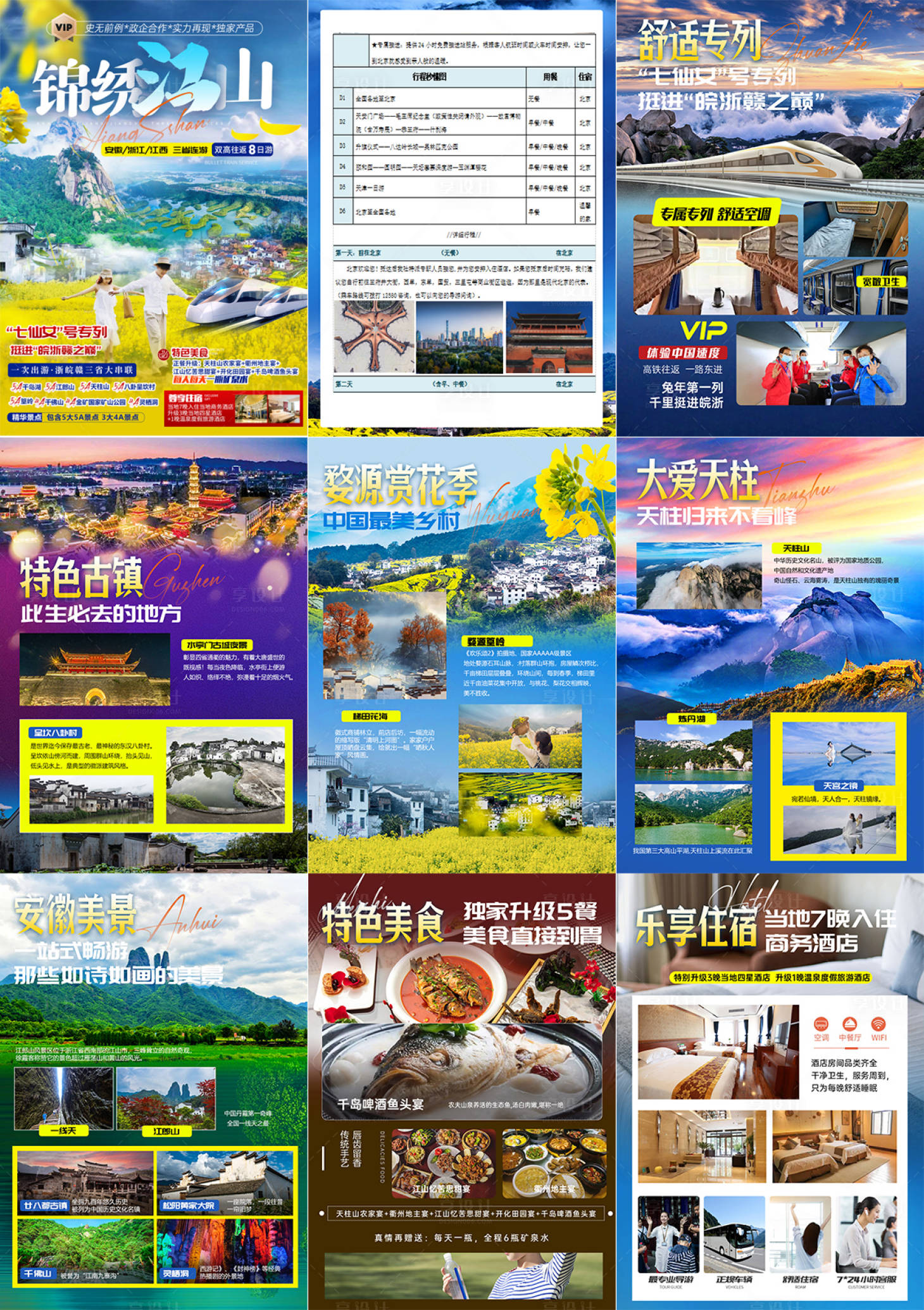 源文件下载【享设计】搜索编号：82330025101639476【安徽浙江江西联游行程h5】