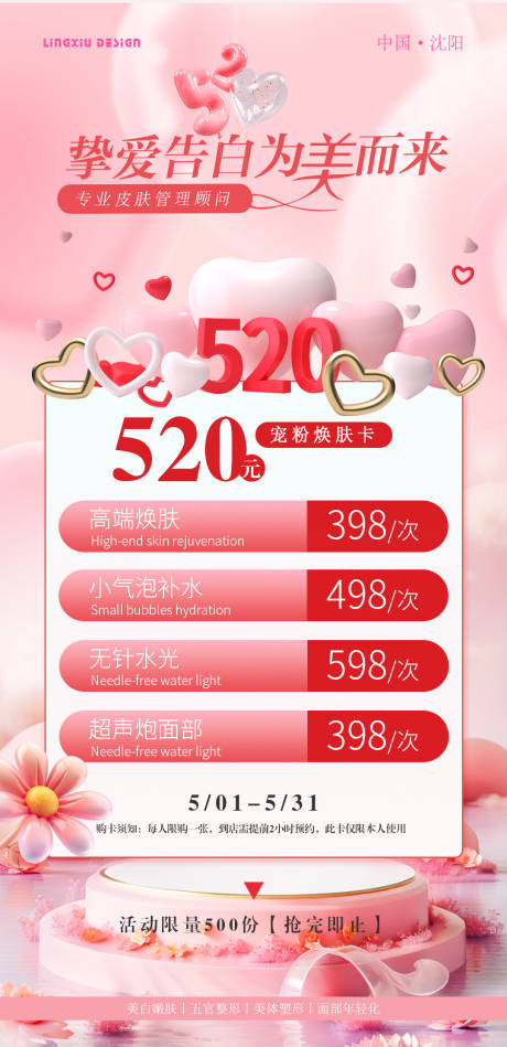 源文件下載【享設計】搜索編號：29410025345665583【口腔520活動海報】